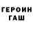 ГЕРОИН гречка Gee A
